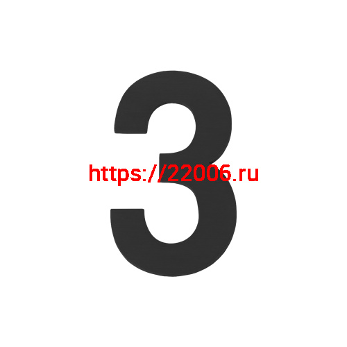 Цифра Fuaro (Фуаро) "3" самоклеящаяся SS304 (50х30) (FUARO) BL черный