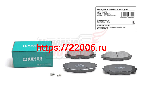 Колодки торм. перед. Toyota RAV 4 III-IV (HBP051)